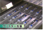 ブリスター包装